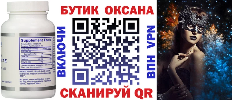 Купить  Лебедянь  БУТИРАТ Butirat 